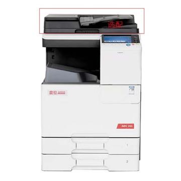 震旦 A3+ 彩色激光多功能三合一，一年保赠市区安装 ADC265+输稿器+双纸盒
