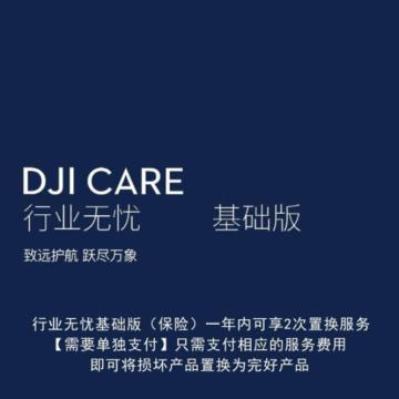 大疆 随心换中国版 DJI Care行业无忧基础版（M350 RTK）