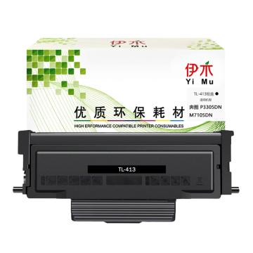 伊木 黑色兼容奔图TL-413粉盒，适配P3305DN/M7105DN YM-TL-413