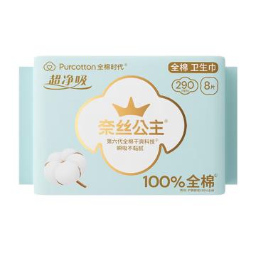 全棉时代 奈丝公主超净吸系列日夜两用卫生巾 亲肤超薄290MM，8片/袋