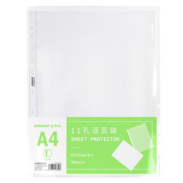 金得利 11孔白条活页保护袋白色 A4（50个/包 ） EH303A-8