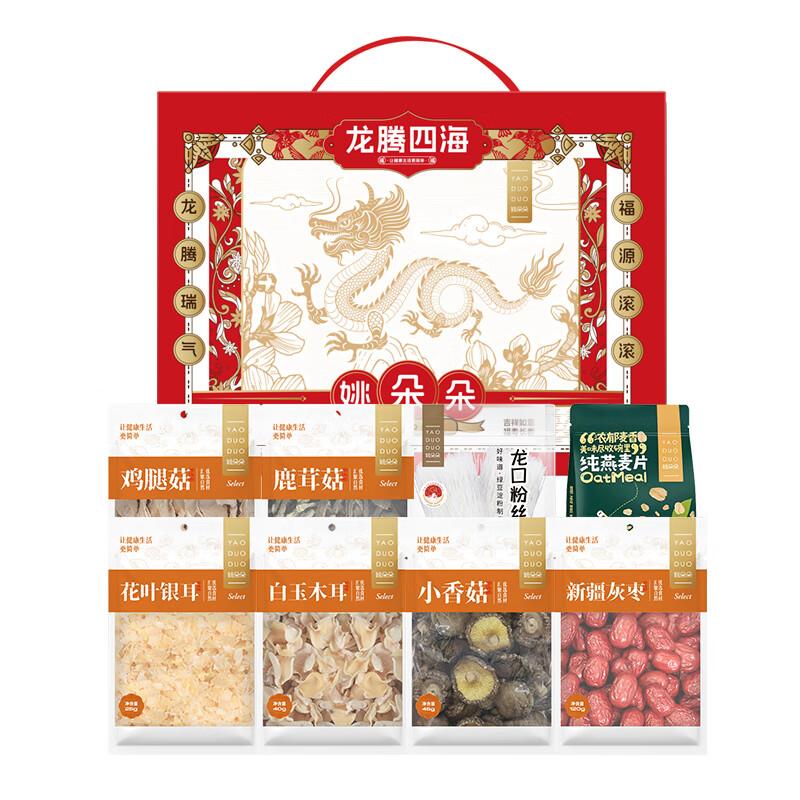 姚朵朵 杂粮礼盒 龙腾四海礼盒985克