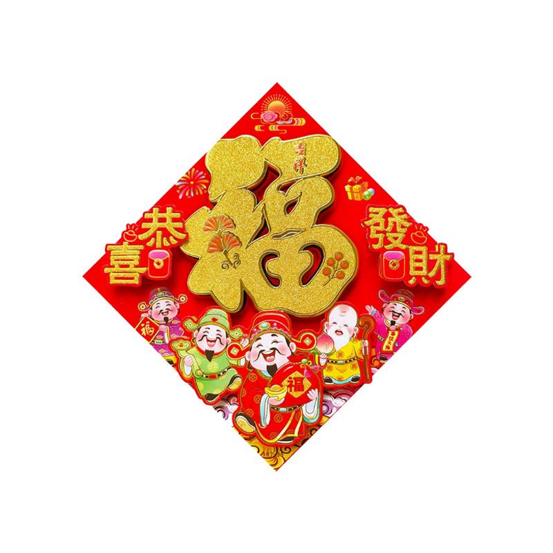 月桐 春节福字W18 40# 全背胶 立体福 YT-XMFZT12