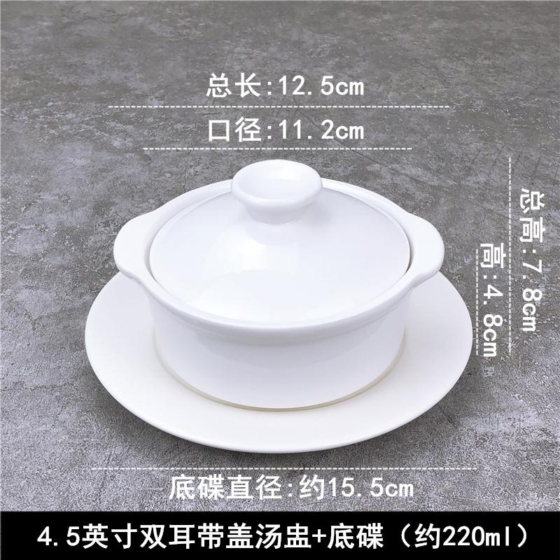谦星 陶瓷双耳汤盅汤碗粥碗甜品碗4.5英寸双耳带盖汤盅＋底碟 1个 Z-23605103