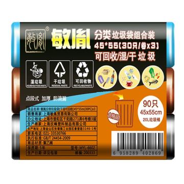敏胤 分类垃圾袋组合装5包/袋 MYL-6602
