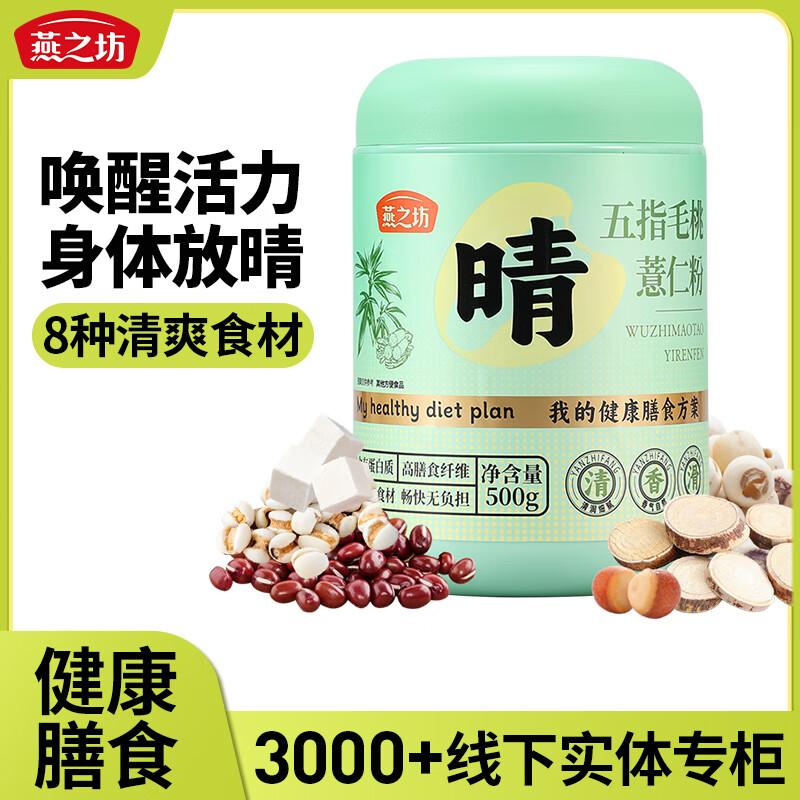 燕之坊 桃仁粉 五指毛桃仁粉500g