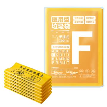随新 手提医疗垃圾袋 F15手提医疗垃圾袋 100只黄色 70x80cm