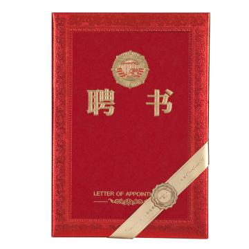 齐心 特种纸荣誉聘书6K C5104红