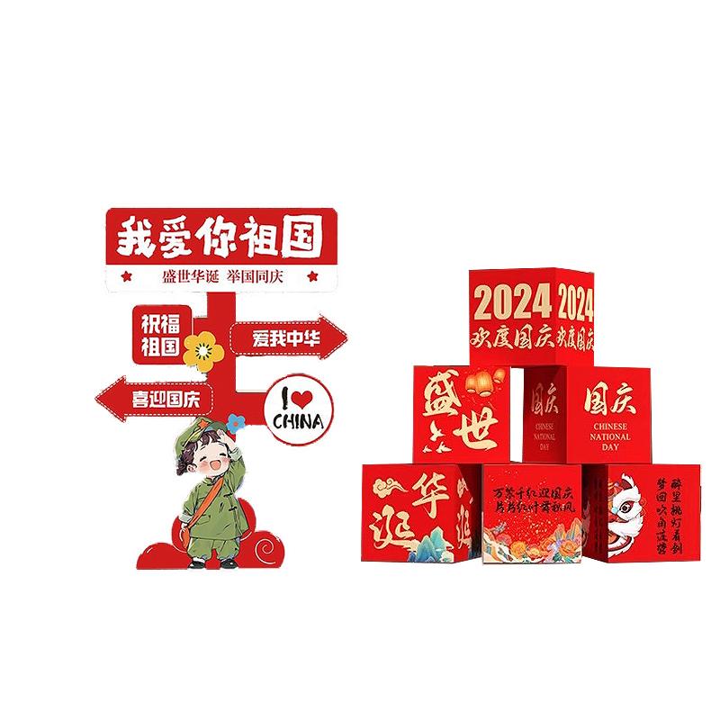 月桐 国庆氛围场景装饰KT展板定制款【我爱你祖国】立牌宽约1.15m 高约1.8m+6个地推盒 YT-XCXZ0765