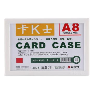 装得快 卡K士A8磁性硬胶套90*58mm JX-505白色