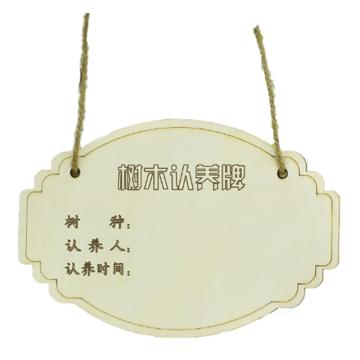 功成狮 树木认养牌 GFUD0143