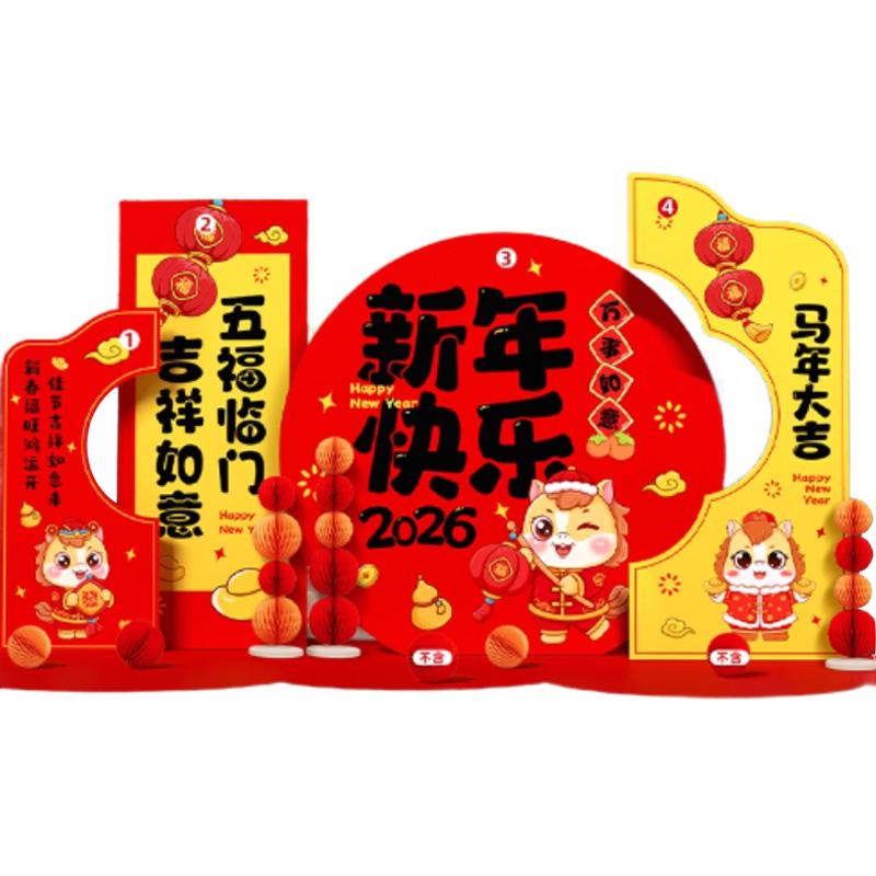 月桐 春节新年装饰背景墙kt板新年快乐 含立柱 YT-MGJ82