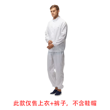 HYJJ 防静电分体服（上衣+裤子） S-1106-白色S