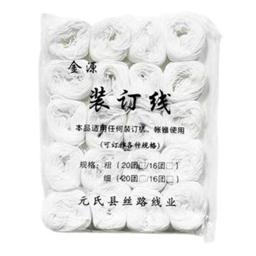 冀兴久久 凭证装订棉线（20卷/包） 每卷大约13米
