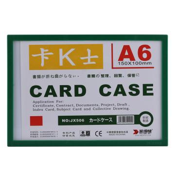装得快 卡K士A6磁性硬胶套150*100mm JX-506绿色