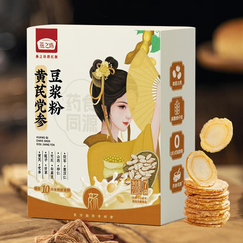 燕之坊 豆浆粉 呼伦贝尔黄豆浆粉