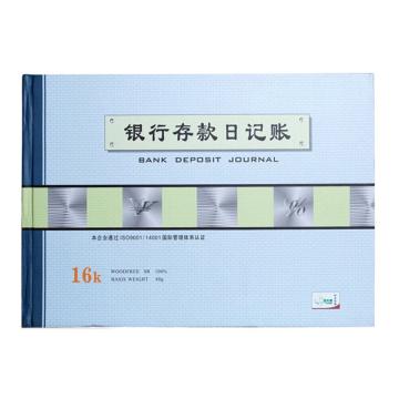 新绿天章 绿天章订本账银行存款日记帐235-B216K/190页 P0110