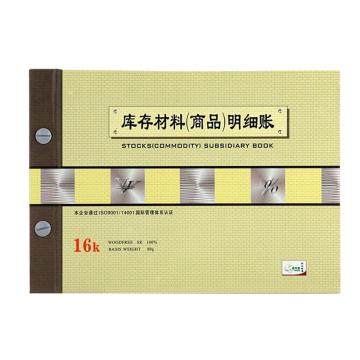 新绿天章 绿天章活页账本库存材料账2808-1616K/190页 P0114
