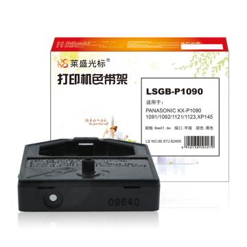 莱盛光标 色带架，408支/箱 色带架 黑色 8mm*1.6m 平接 LSGB-KXP1090