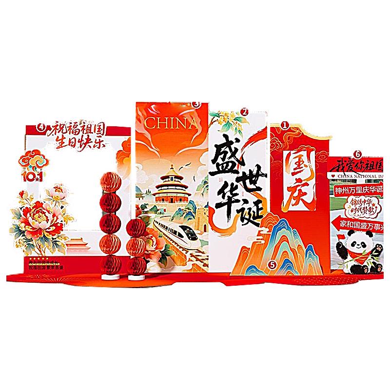 月桐 国庆氛围场景装饰KT展板定制款【神州大地】整体宽约4m高约2m YT-XCXZ0735