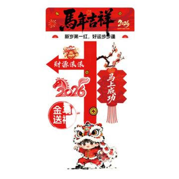 功成狮 马年路引立牌开门红立牌06 1*1.8米 GFUD2748