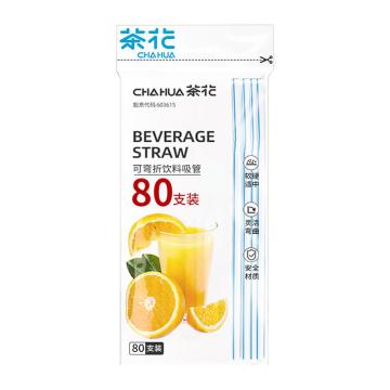 茶花 一次性吸管可弯饮料吸管80支装 3602