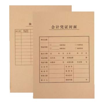力晴 A4竖版会计凭证装订封面 A4/120克