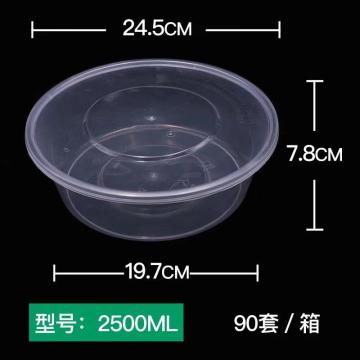 大船 圆形透明一次性餐盒上口径24.5cm 下口径19.7cm 高7.8cm 90套/箱 2500ml