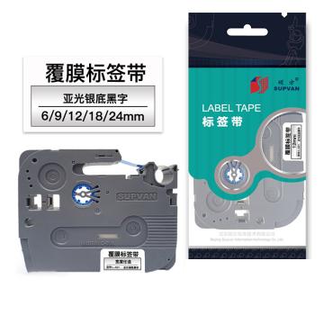 硕方 标签色带亚光银底黑字 12mm 覆膜 L-831