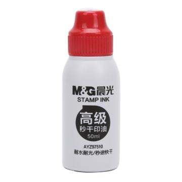 MG 高级秒干印油(红) AYZ97510A