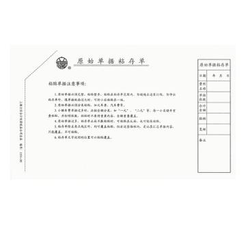 亮新 原始单据粘存单30K 5本/包 1151-30
