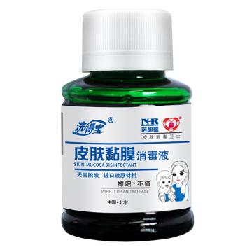 洗得宝 皮肤黏膜消毒液60ml/瓶 XSB-DF0261