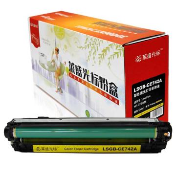 莱盛光标 莱盛光标 硒鼓黄色 适配机型HP CP5225 LSGB-CE742A