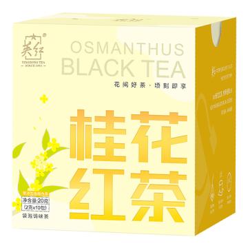YH 桂花红茶袋泡茶20克 （2克*10袋/盒） YH031