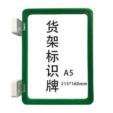 宸极 货架标识牌，A5，215×160mm，绿色（双磁） CH-CTHJPA5G