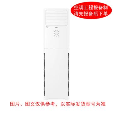 HAIER/海尔 2P冷暖变频柜式空调，220V。标配外另收费 标机，KFR-50LW，3级能效