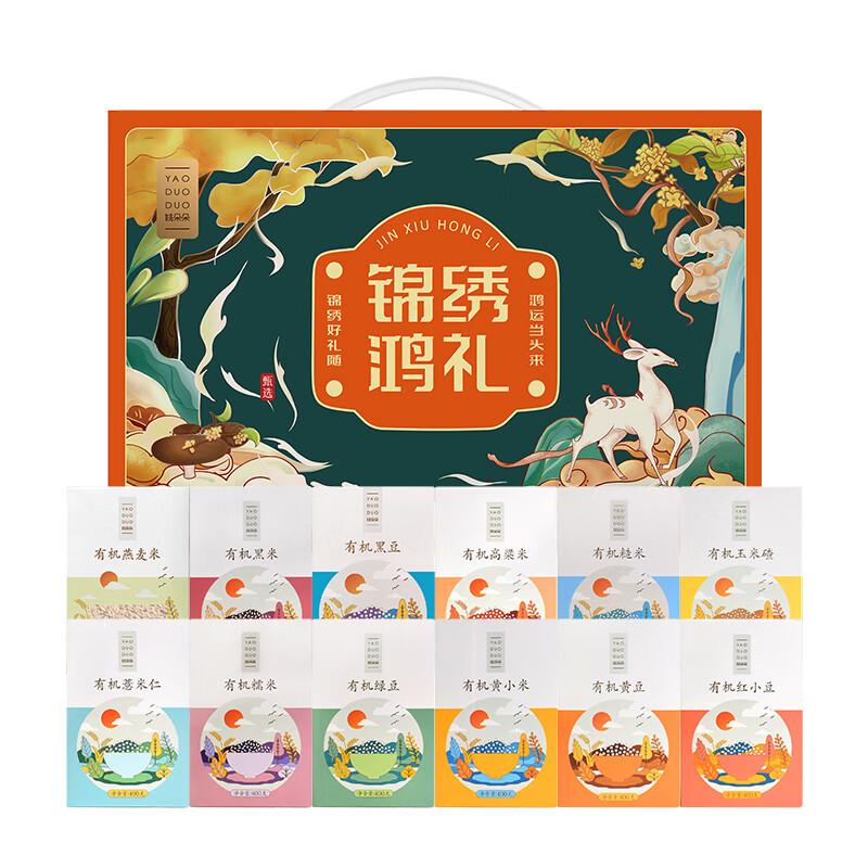 姚朵朵 杂粮礼盒 锦绣鸿礼有机杂粮礼盒4800g
