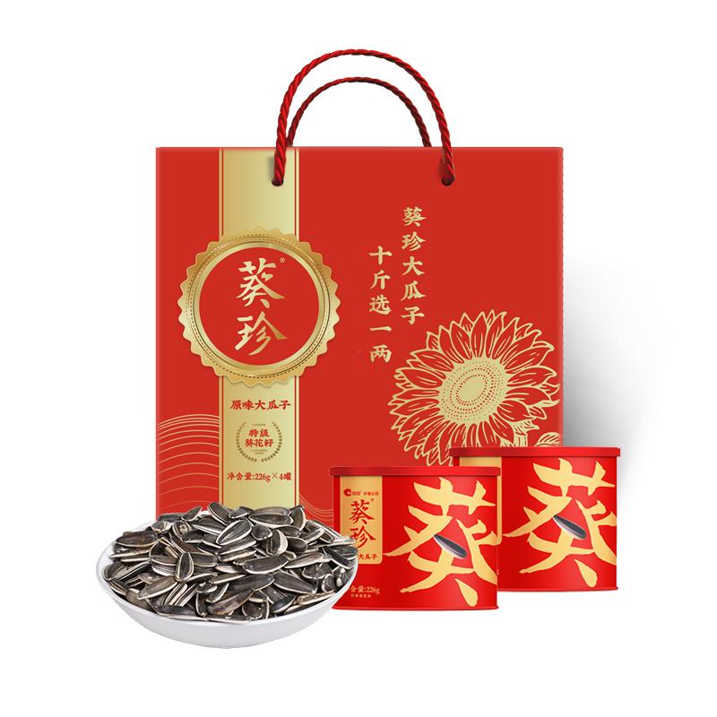 QQ 葵珍 226g*4罐/盒226g*4 原味大瓜子礼盒