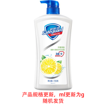 SAFEGUARD 沐浴露 柠檬清新型 720ml（后续升级为720g）