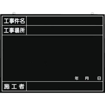 筑紫 全天候型工事撮影用黑板（工事件名・工事场所・施工者・年月日栏付）【海外现货】 149B