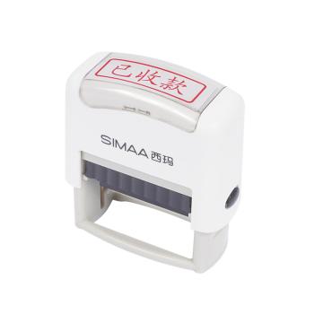 西玛 已收款（回墨章）通用财务章（12个/盒） 9882