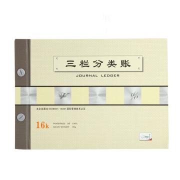 新绿天章 绿天章活页账本三栏分类帐2601-1616K/190页 P1497