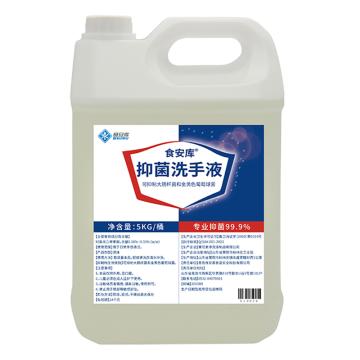 食安库 抗菌洗手液 食品级浓缩型 5kg/桶