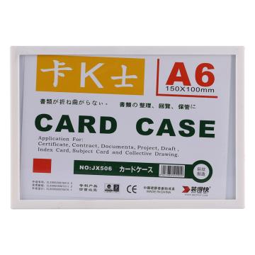装得快 卡K士A6磁性硬胶套150*100mm JX-506白色