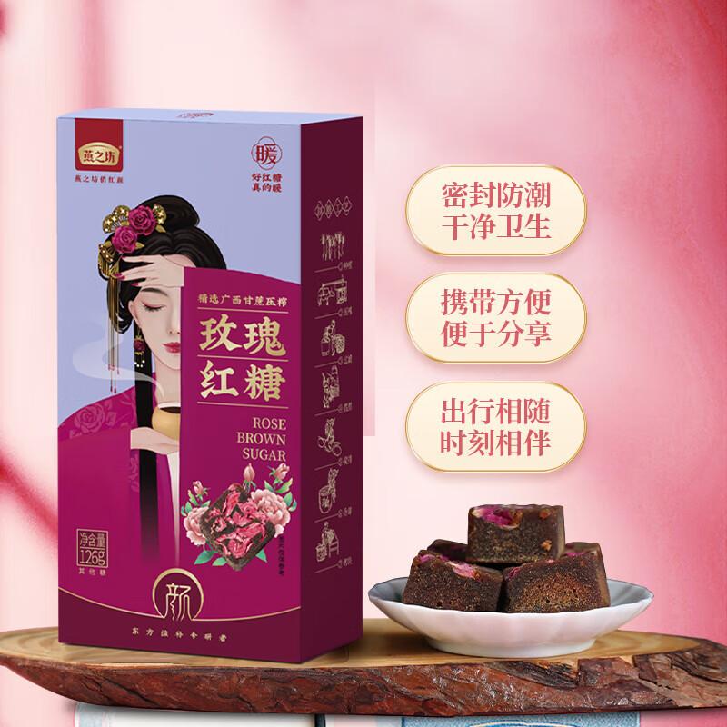 燕之坊 红糖 玫瑰红糖126g