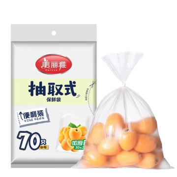 美丽雅 中号抽取式保鲜袋70只装 HC050853
