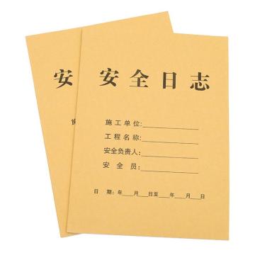 新绿天章 安全日志A4/（40页/本）/10本 P0119