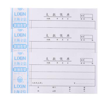 亮新 支款凭单48K 100张/本 5本/包 122-48