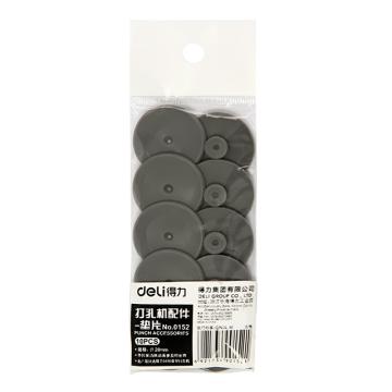 deli/得力 打孔机配件垫片灰色（10片/包） 0152