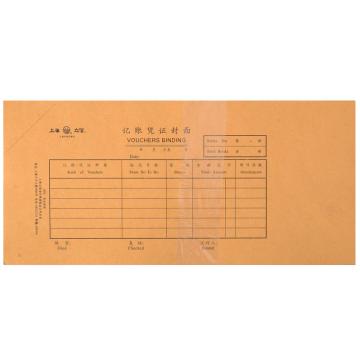 亮新 外资记账凭证封面25套/束 1954